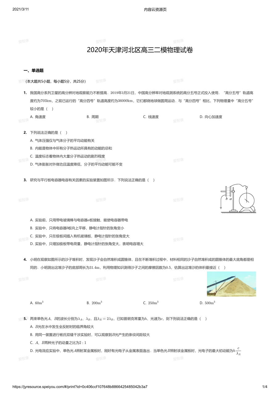 2020年天津河北区高三二模物理试卷.pdf 第 1 页